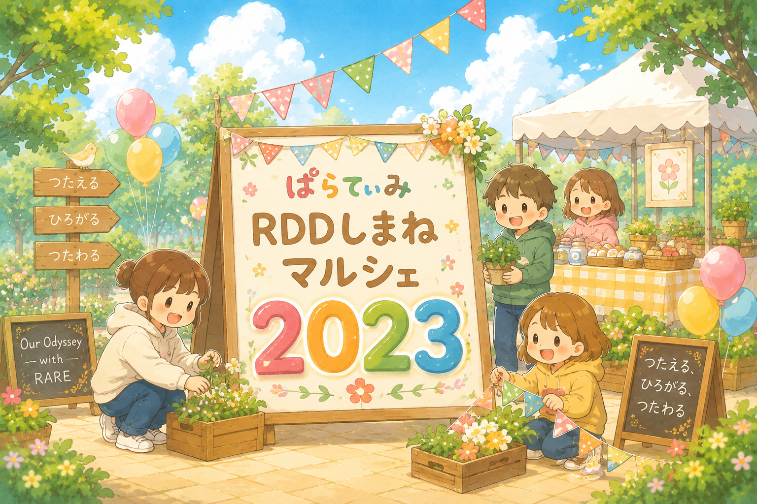 RDDしまねマルシェ2023