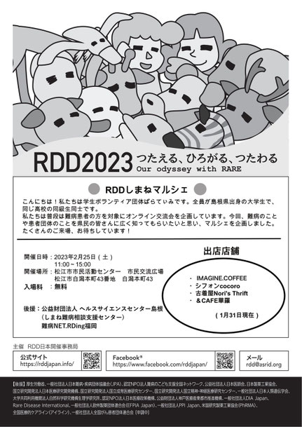 RDDしまねマルシェ2023 ギャラリー画像 5