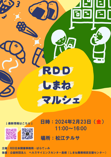 RDDしまねマルシェ2024 ギャラリー画像 1