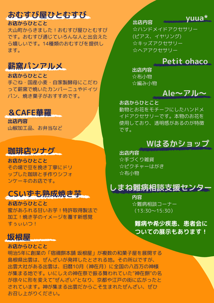 RDDしまねマルシェ2024 ギャラリー画像 2