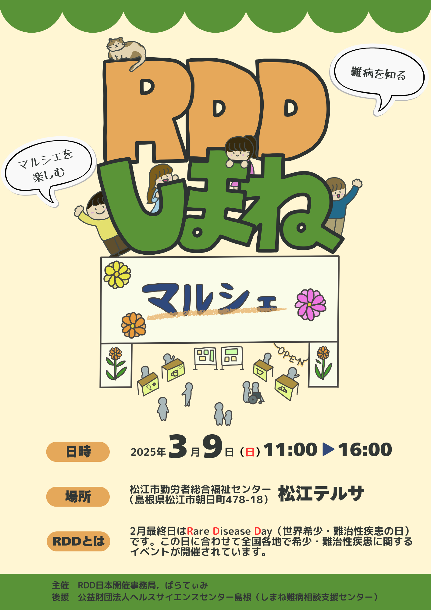 RDDしまねマルシェ2025 ギャラリー画像 1