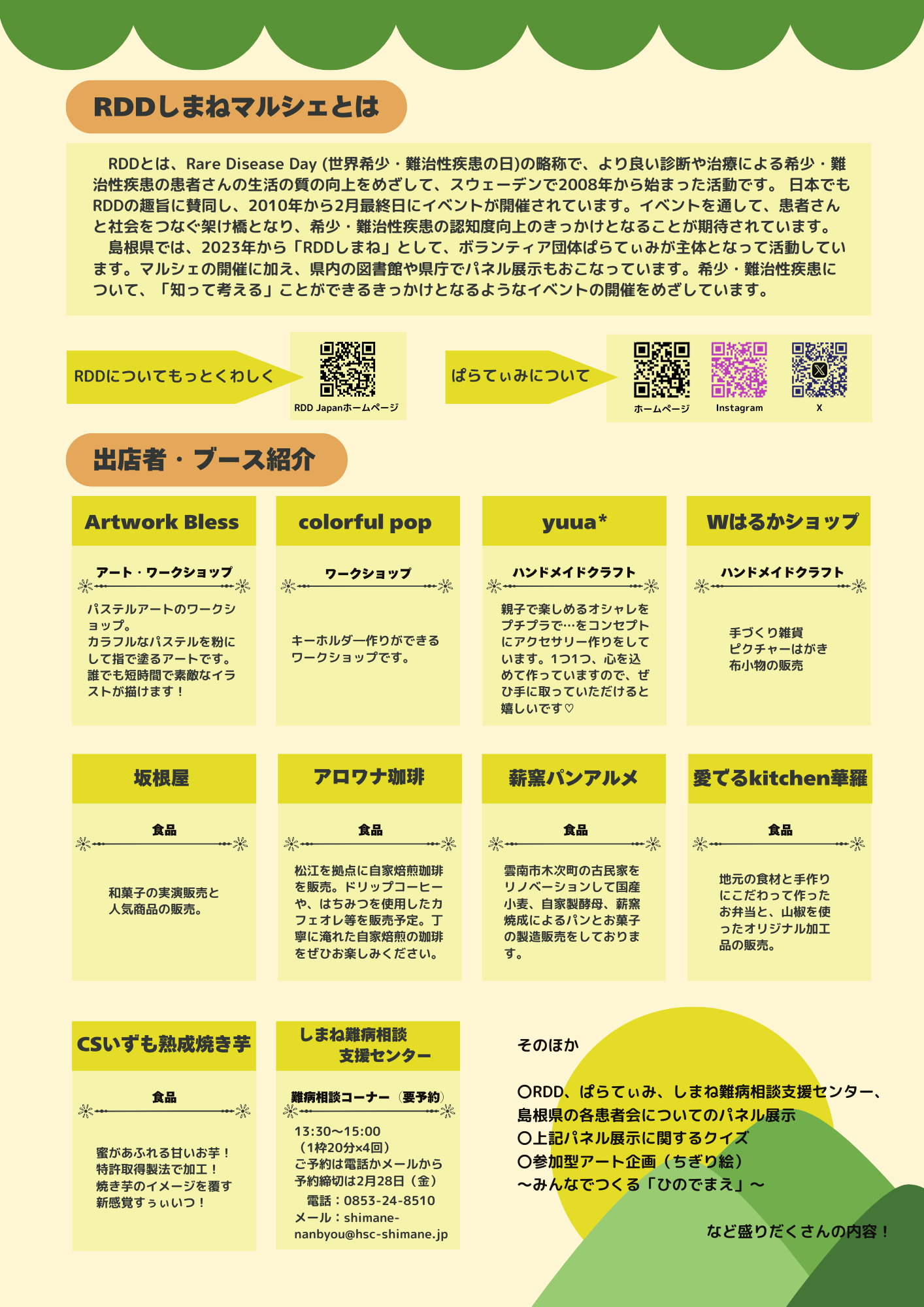 RDDしまねマルシェ2025 ギャラリー画像 2