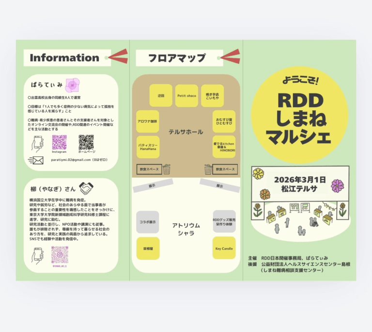 RDDしまねマルシェ2026 ギャラリー画像 2